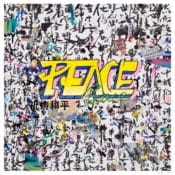 Digital Art Gemälde „PEACE" von Xiaoyang Galas, Giclée Fine Art Print
